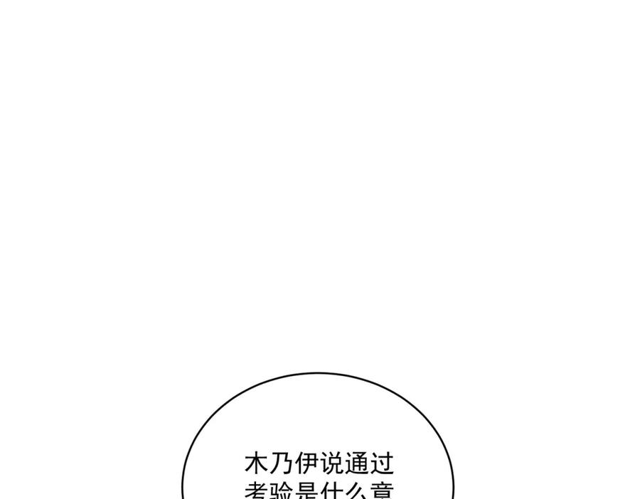 《我是女主，但炮灰实在太帅了》第17话 考验通过 第131页