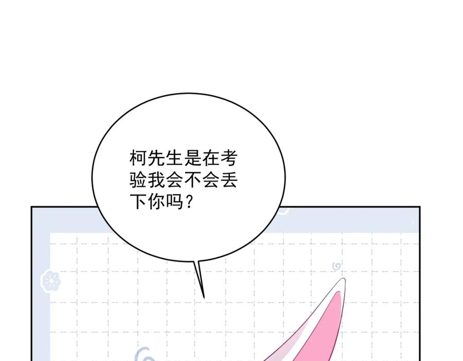 《我是女主，但炮灰实在太帅了》第17话 考验通过 第134页