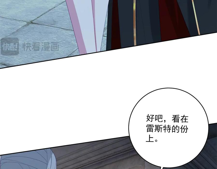 《我是女主，但炮灰实在太帅了》第17话 考验通过 第74页