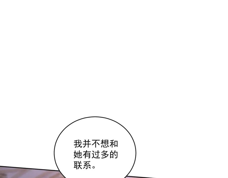 《我是女主，但炮灰实在太帅了》第17话 考验通过 第122页
