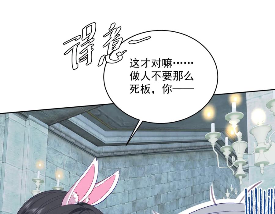 《我是女主，但炮灰实在太帅了》第17话 考验通过 第67页