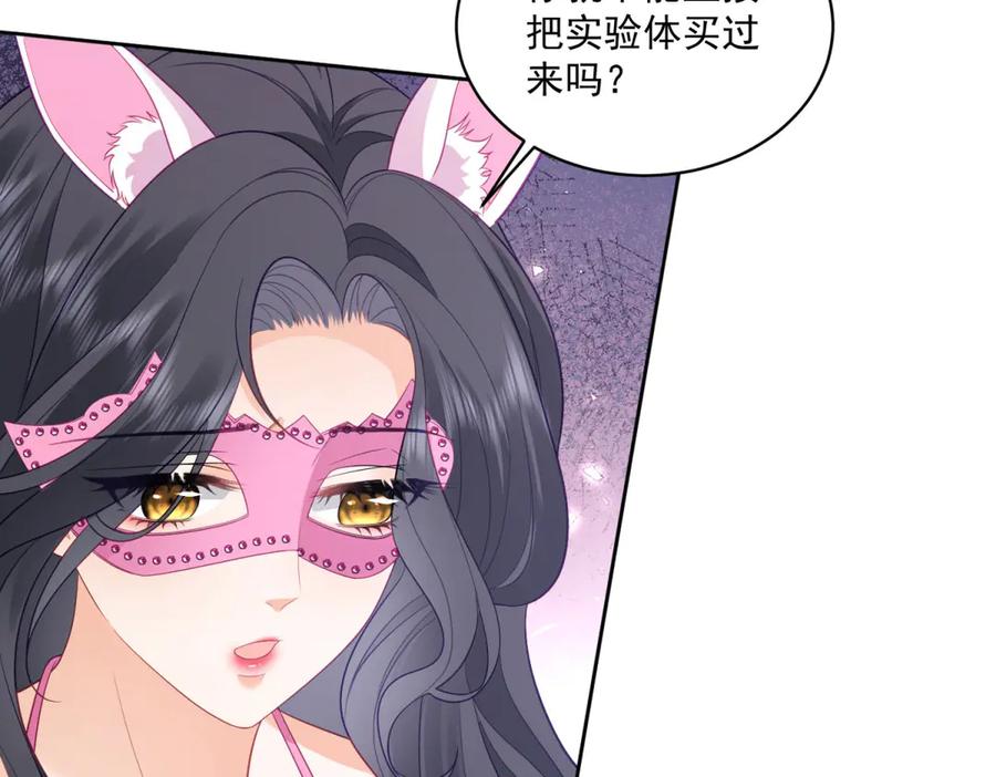 《我是女主，但炮灰实在太帅了》第17话 考验通过 第115页