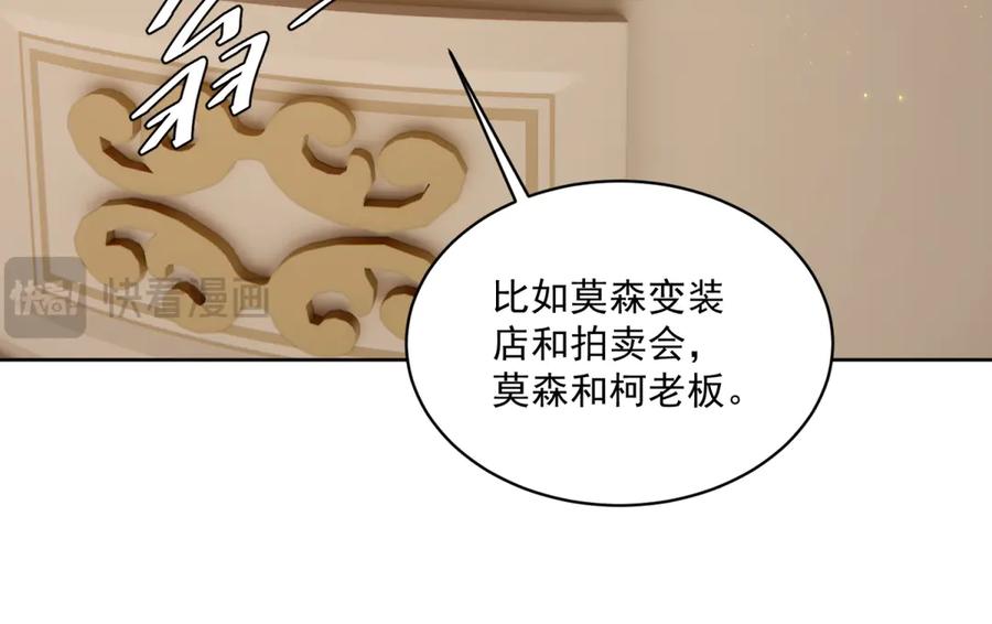 《我是女主，但炮灰实在太帅了》第17话 考验通过 第112页
