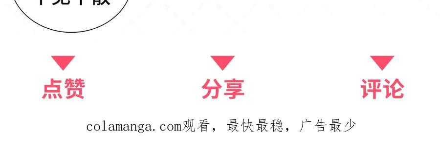 《我是女主，但炮灰实在太帅了》第17话 考验通过 第140页
