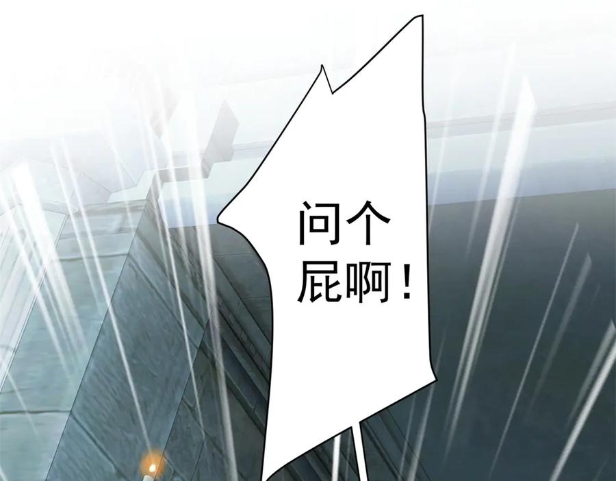 《我是女主，但炮灰实在太帅了》第17话 考验通过 第82页