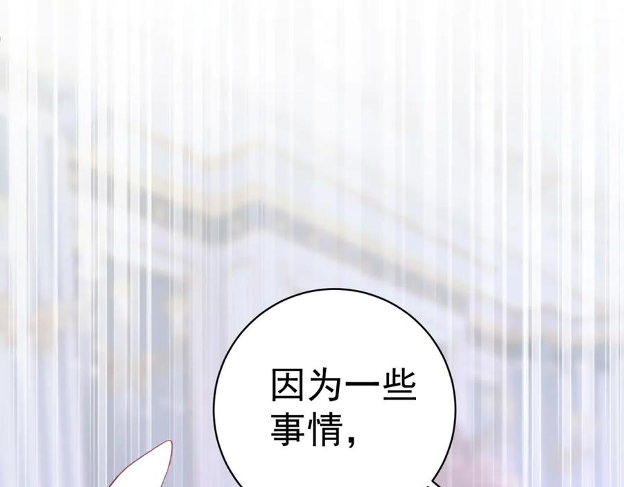 《我是女主，但炮灰实在太帅了》第17话 考验通过 第119页