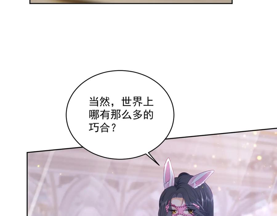 《我是女主，但炮灰实在太帅了》第17话 考验通过 第108页