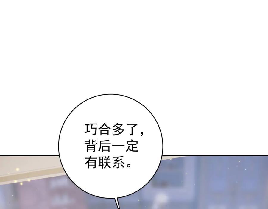 《我是女主，但炮灰实在太帅了》第17话 考验通过 第110页
