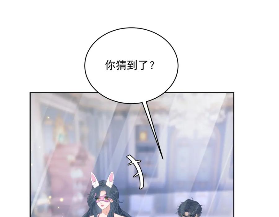 《我是女主，但炮灰实在太帅了》第17话 考验通过 第106页