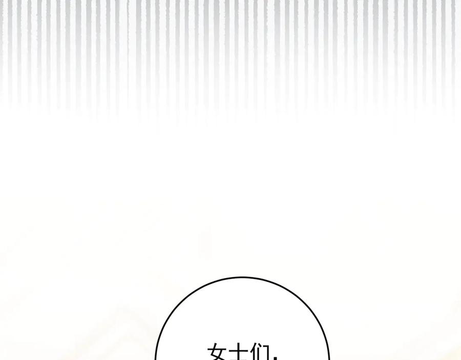 《我是女主，但炮灰实在太帅了》第18话 无限额黑卡 第115页