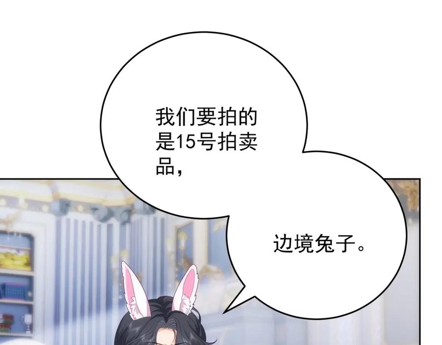 《我是女主，但炮灰实在太帅了》第18话 无限额黑卡 第119页