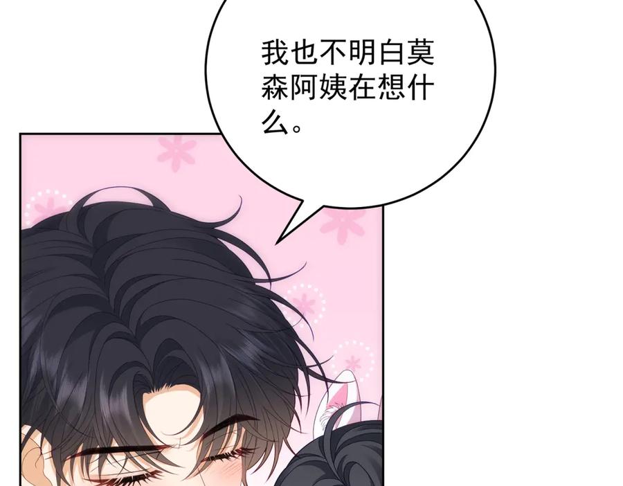 《我是女主，但炮灰实在太帅了》第18话 无限额黑卡 第11页