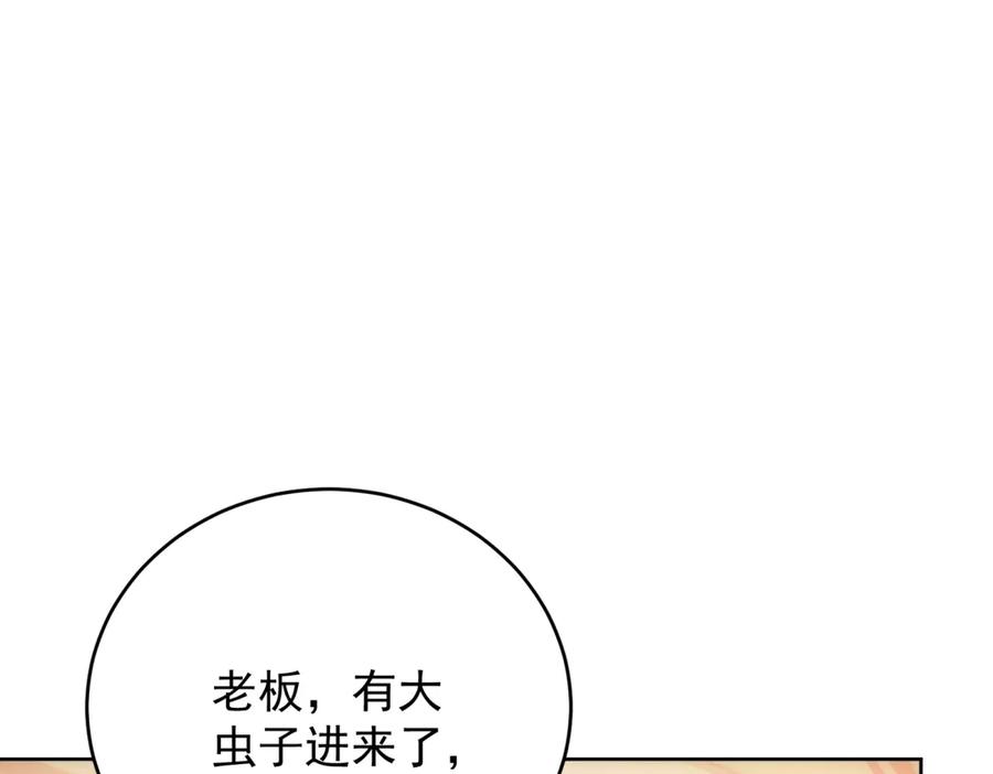 《我是女主，但炮灰实在太帅了》第18话 无限额黑卡 第142页