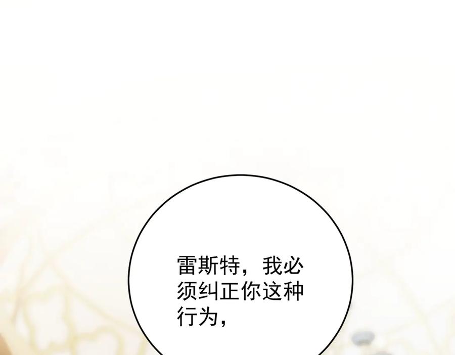 《我是女主，但炮灰实在太帅了》第18话 无限额黑卡 第128页
