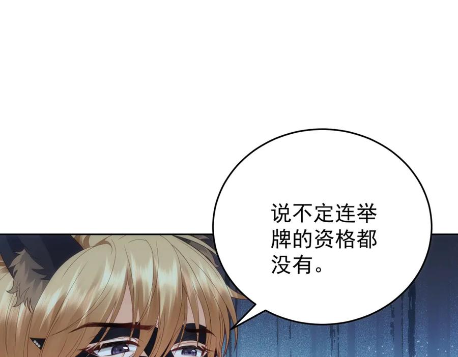 《我是女主，但炮灰实在太帅了》第18话 无限额黑卡 第88页