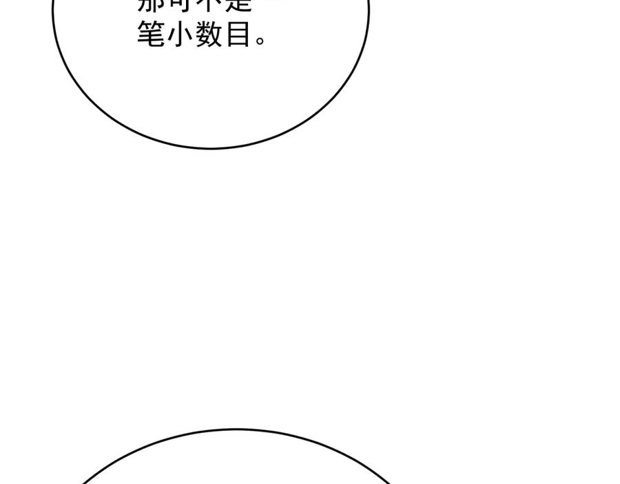 《我是女主，但炮灰实在太帅了》第18话 无限额黑卡 第103页