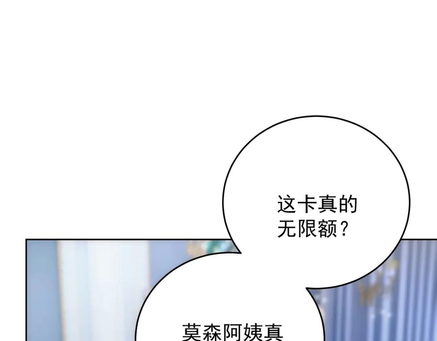 《我是女主，但炮灰实在太帅了》第18话 无限额黑卡 第90页