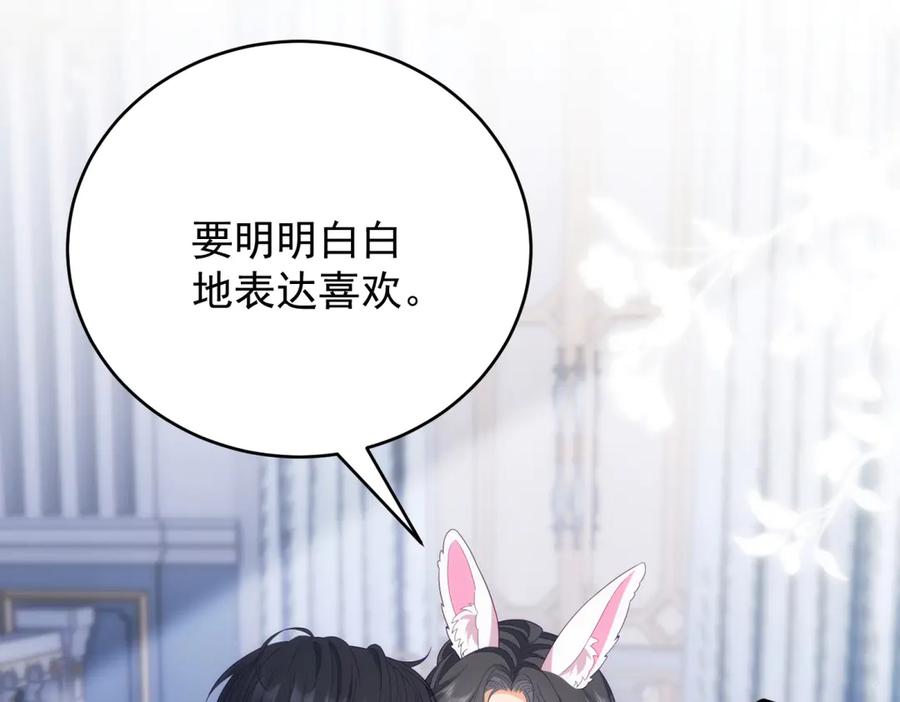 《我是女主，但炮灰实在太帅了》第18话 无限额黑卡 第136页