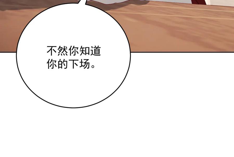 《我是女主，但炮灰实在太帅了》第18话 无限额黑卡 第67页