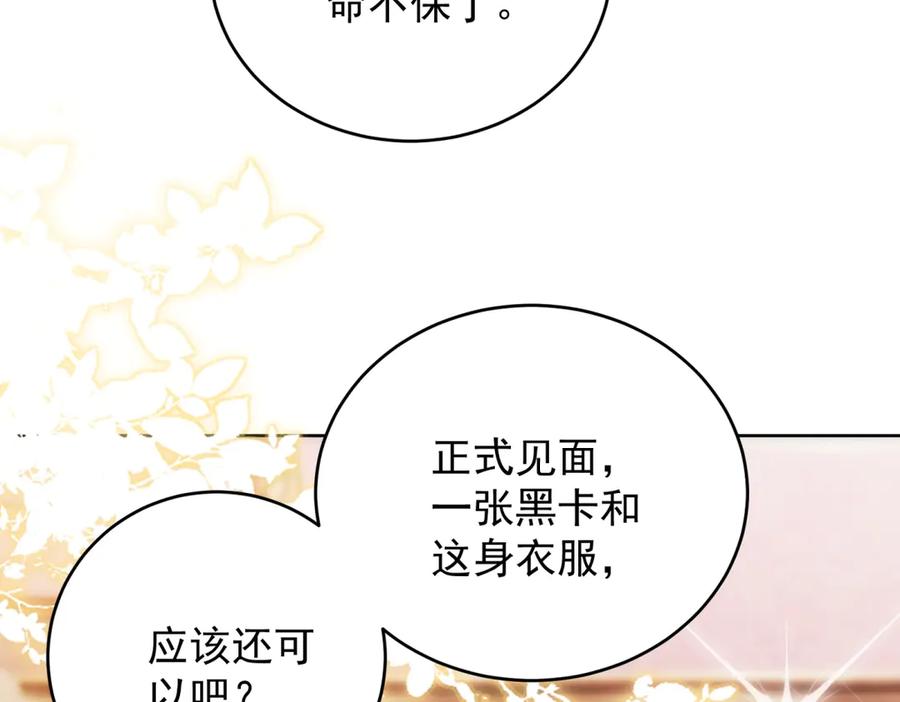 《我是女主，但炮灰实在太帅了》第18话 无限额黑卡 第70页