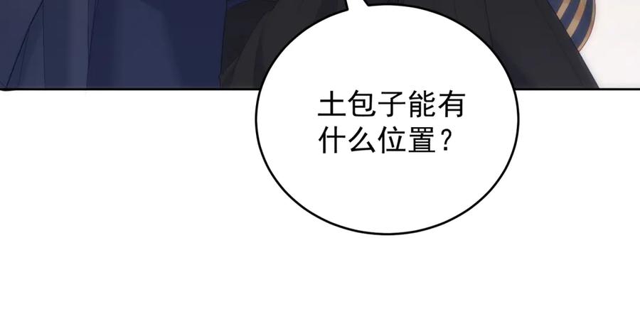 《我是女主，但炮灰实在太帅了》第18话 无限额黑卡 第87页
