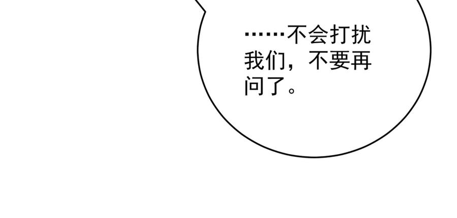《我是女主，但炮灰实在太帅了》第18话 无限额黑卡 第44页