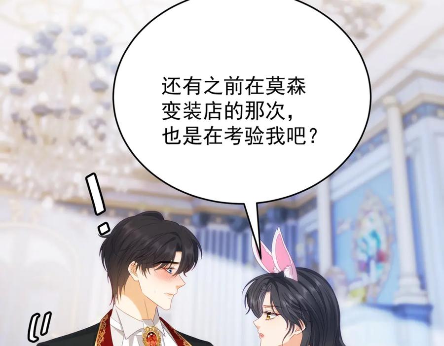 《我是女主，但炮灰实在太帅了》第18话 无限额黑卡 第8页