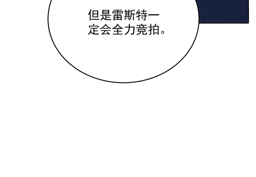 《我是女主，但炮灰实在太帅了》第18话 无限额黑卡 第106页