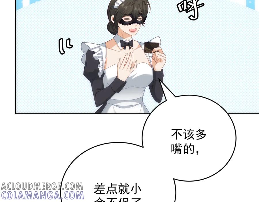 《我是女主，但炮灰实在太帅了》第18话 无限额黑卡 第69页