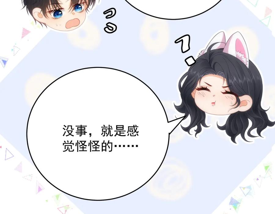 《我是女主，但炮灰实在太帅了》第18话 无限额黑卡 第96页