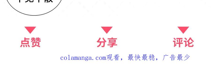 《我是女主，但炮灰实在太帅了》第18话 无限额黑卡 第152页