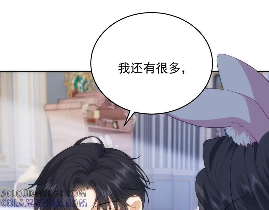 《我是女主，但炮灰实在太帅了》第19话 私奔到外星 第57页