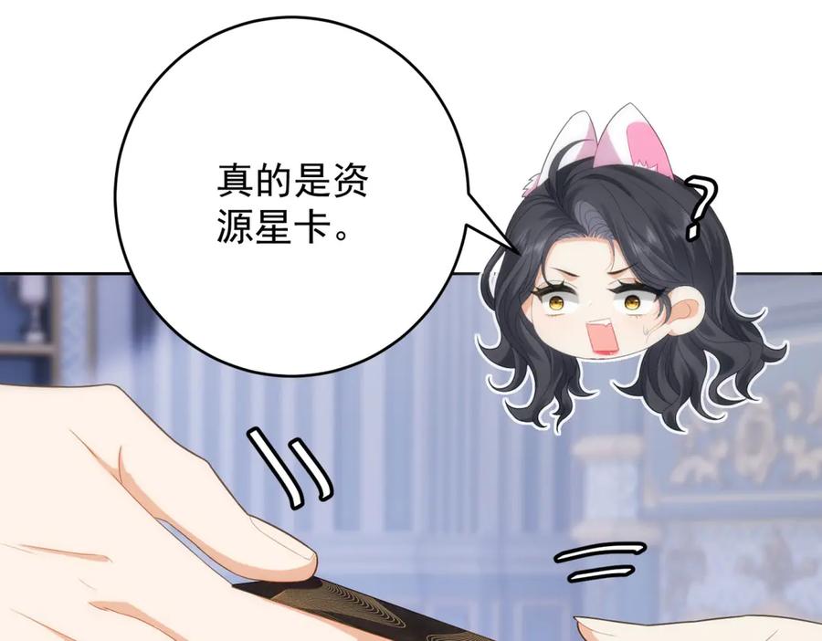 《我是女主，但炮灰实在太帅了》第19话 私奔到外星 第40页