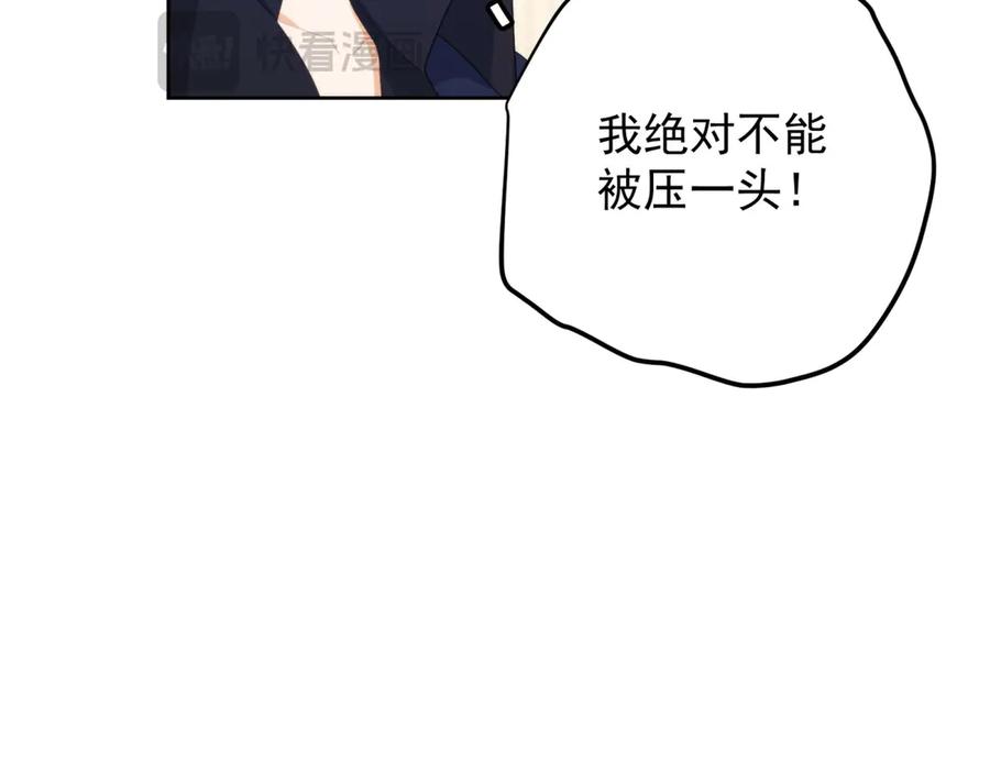 《我是女主，但炮灰实在太帅了》第19话 私奔到外星 第98页