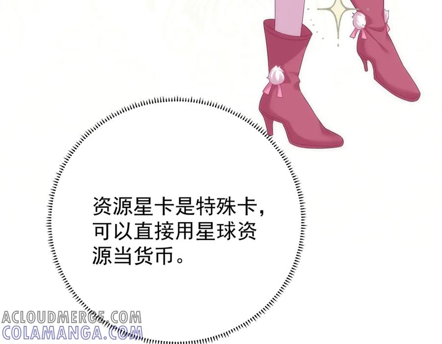 《我是女主，但炮灰实在太帅了》第19话 私奔到外星 第45页