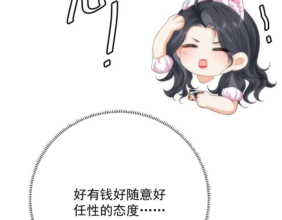 《我是女主，但炮灰实在太帅了》第19话 私奔到外星 第66页