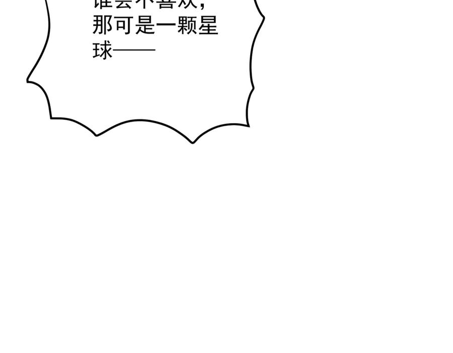 《我是女主，但炮灰实在太帅了》第19话 私奔到外星 第56页