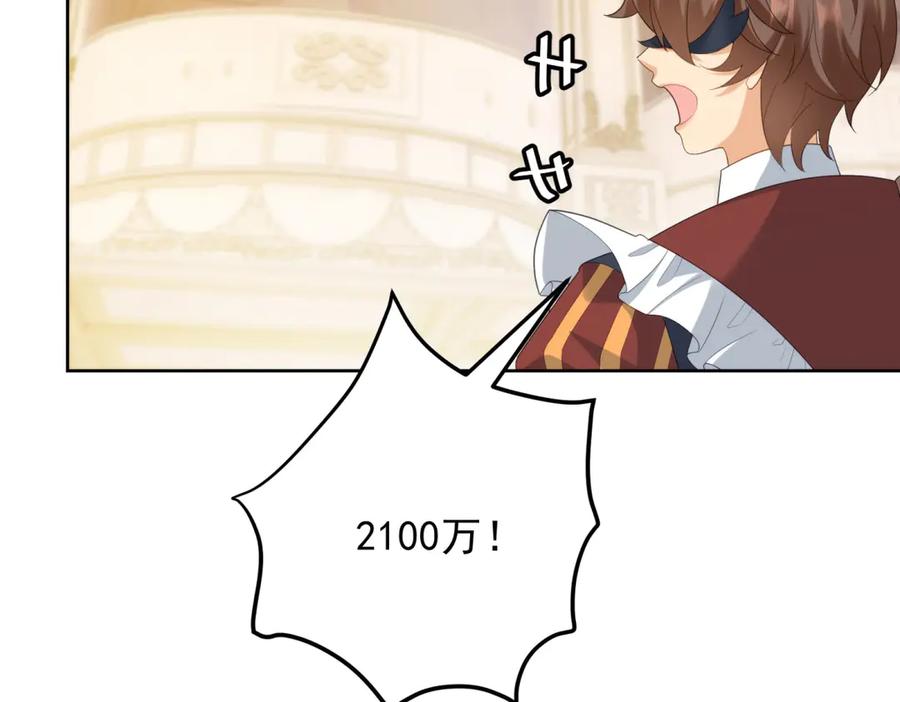 《我是女主，但炮灰实在太帅了》第19话 私奔到外星 第91页