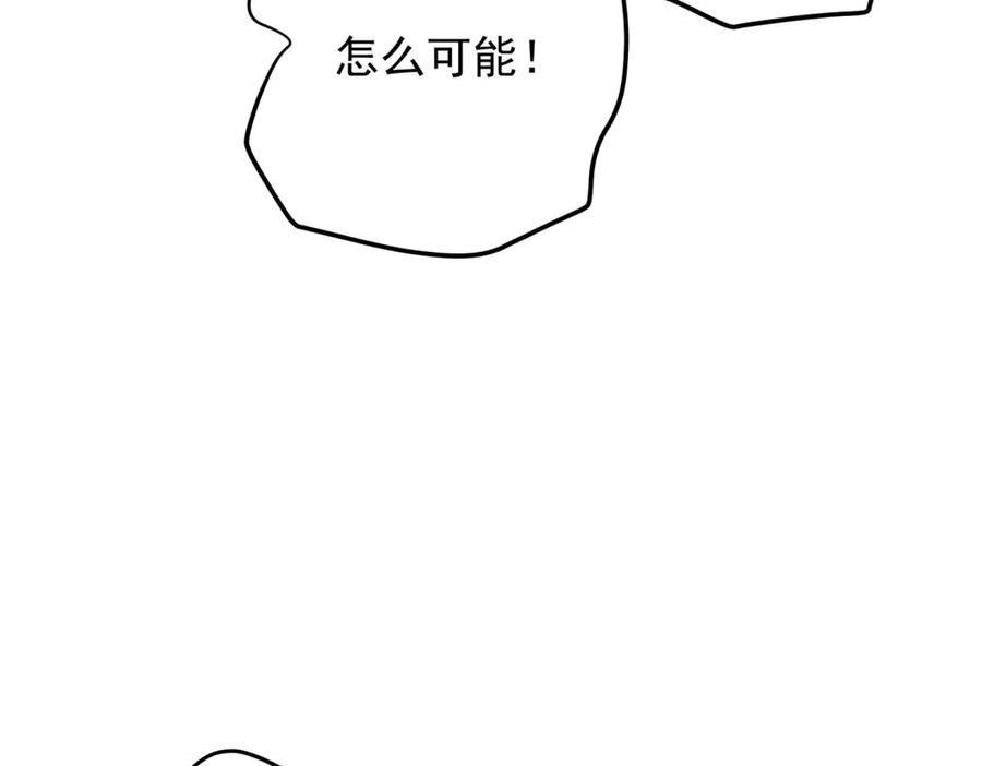 《我是女主，但炮灰实在太帅了》第19话 私奔到外星 第95页
