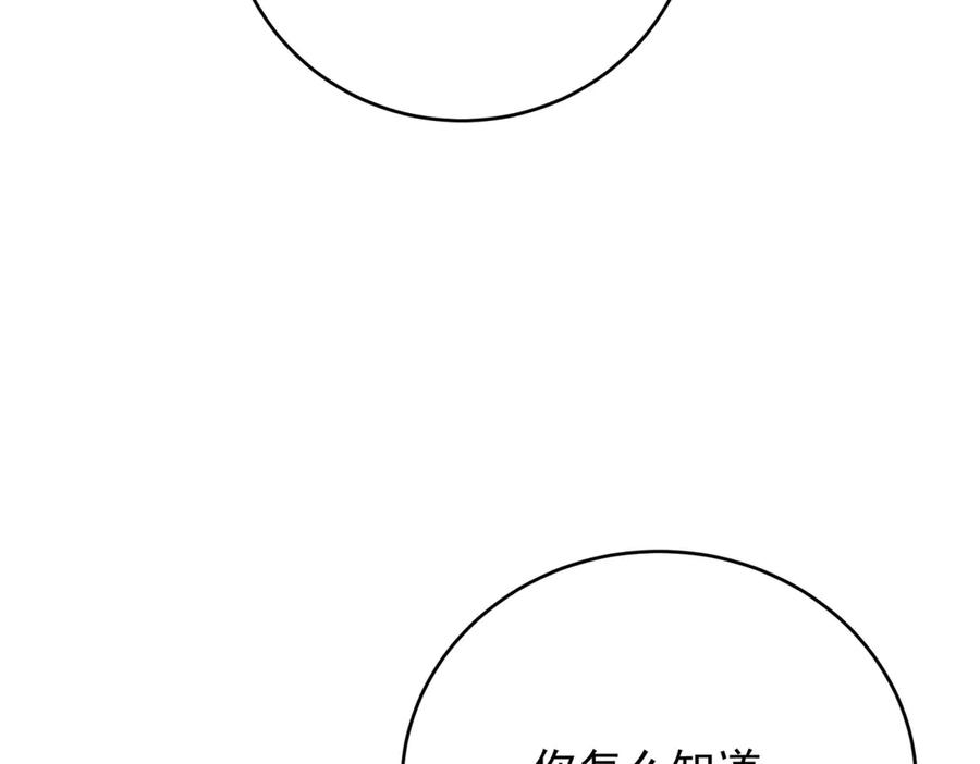 《我是女主，但炮灰实在太帅了》第19话 私奔到外星 第34页