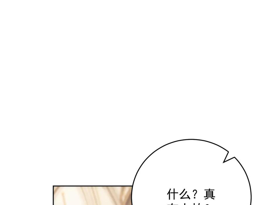 《我是女主，但炮灰实在太帅了》第19话 私奔到外星 第20页