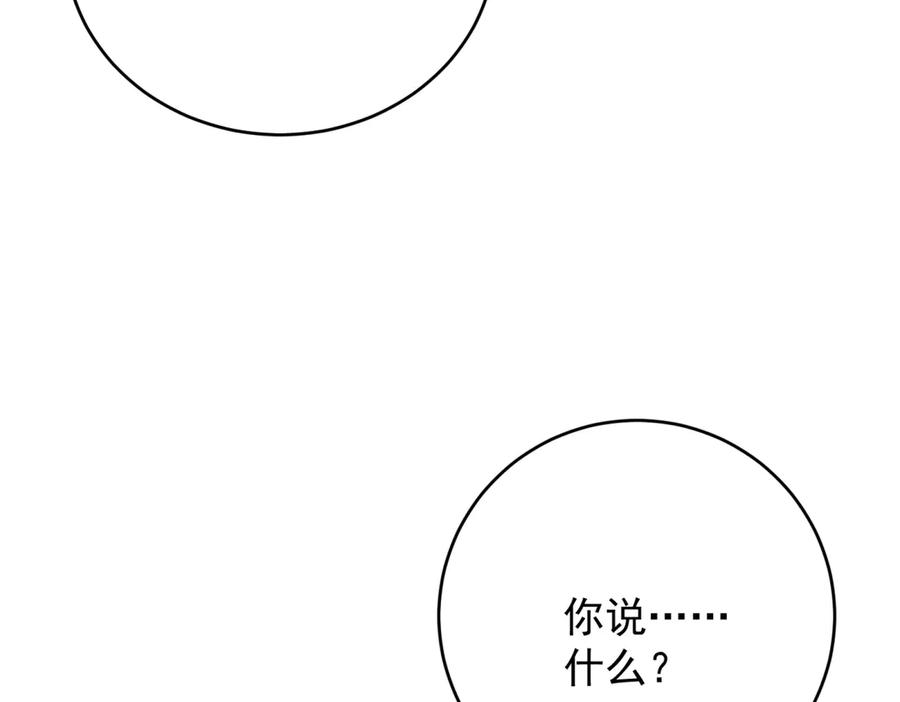 《我是女主，但炮灰实在太帅了》第19话 私奔到外星 第59页