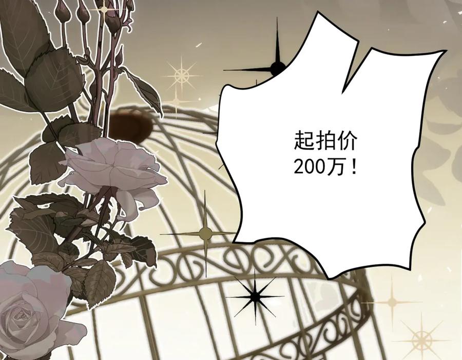 《我是女主，但炮灰实在太帅了》第19话 私奔到外星 第8页