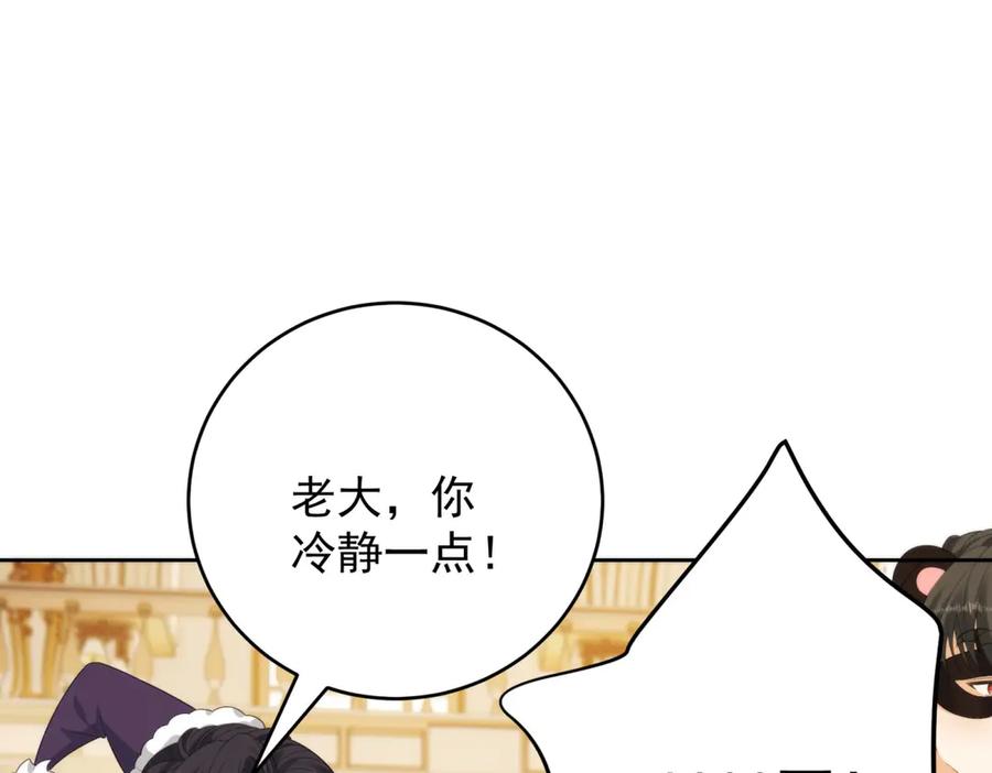 《我是女主，但炮灰实在太帅了》第19话 私奔到外星 第115页