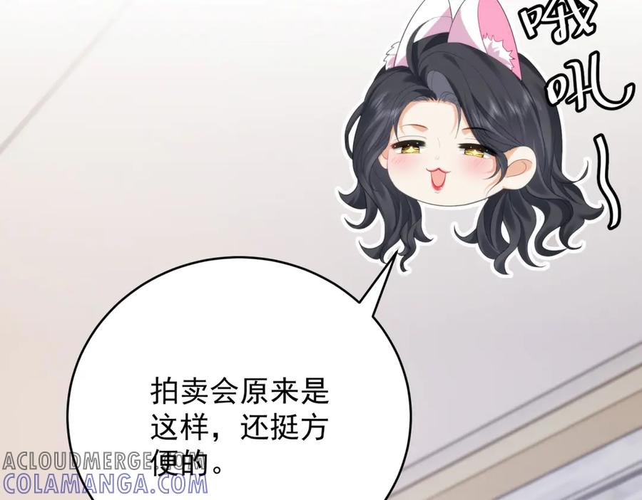 《我是女主，但炮灰实在太帅了》第19话 私奔到外星 第101页