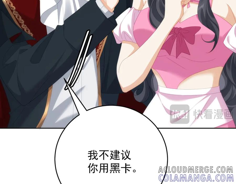 《我是女主，但炮灰实在太帅了》第19话 私奔到外星 第33页