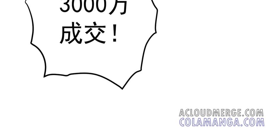 《我是女主，但炮灰实在太帅了》第19话 私奔到外星 第129页