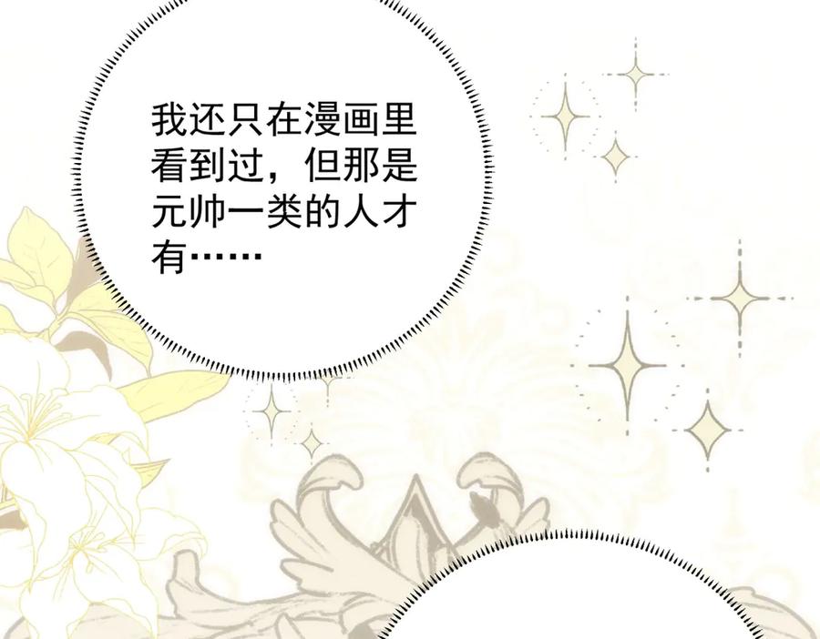 《我是女主，但炮灰实在太帅了》第19话 私奔到外星 第42页