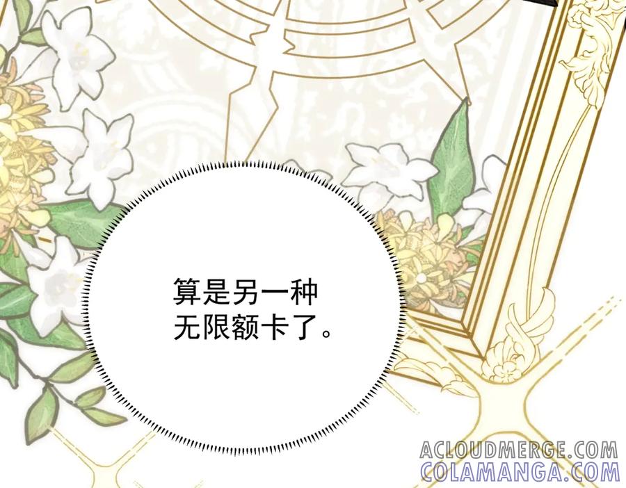 《我是女主，但炮灰实在太帅了》第19话 私奔到外星 第49页