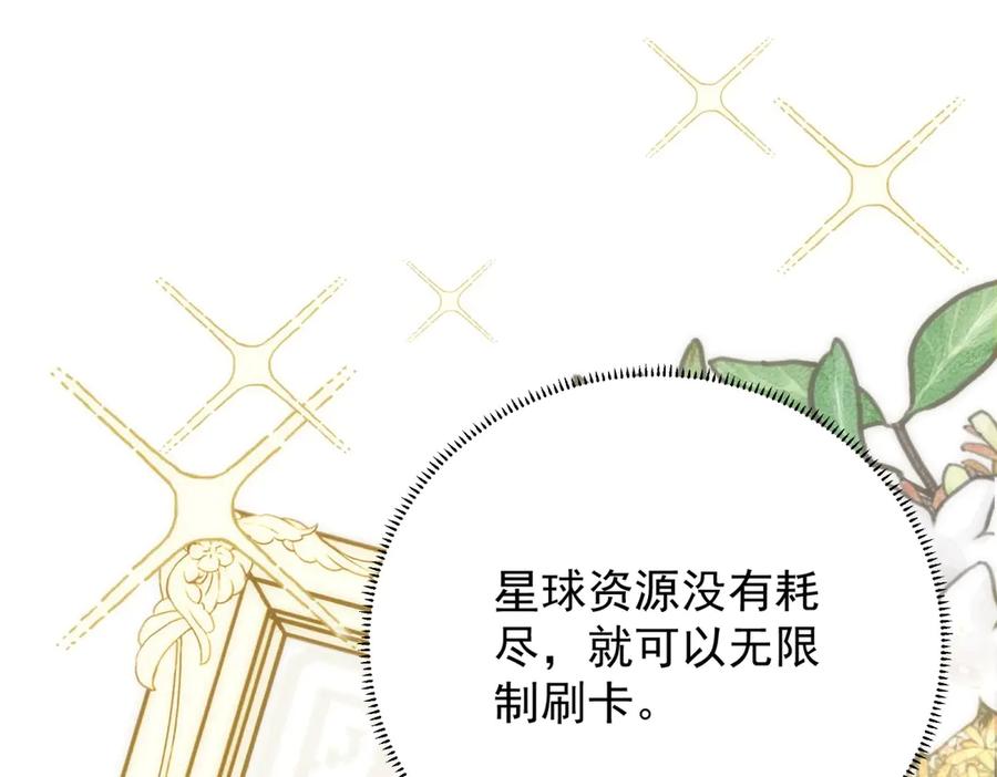 《我是女主，但炮灰实在太帅了》第19话 私奔到外星 第47页